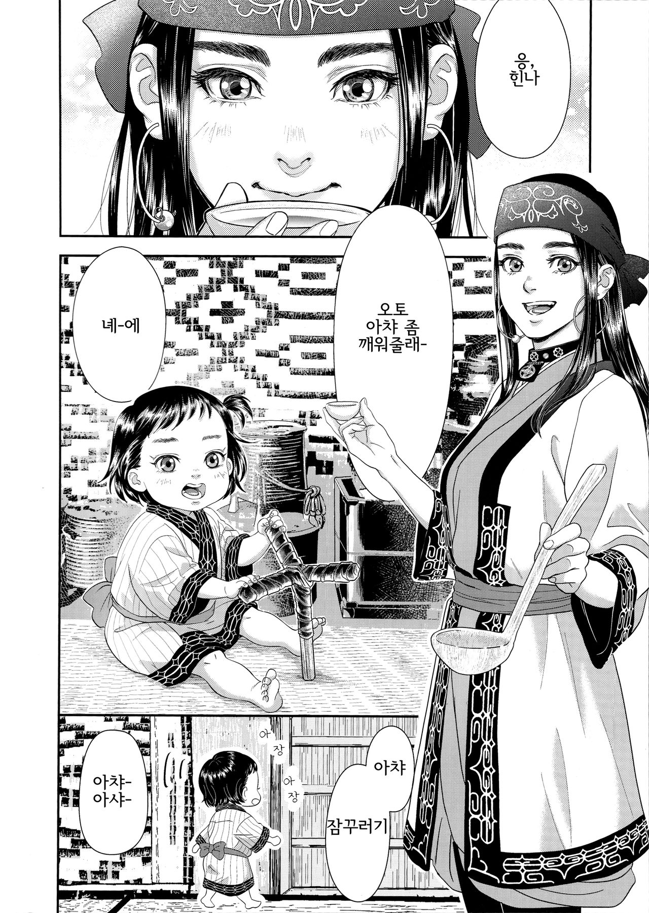 Sugimoto Ikka | 스기모토 일가 page 3 full