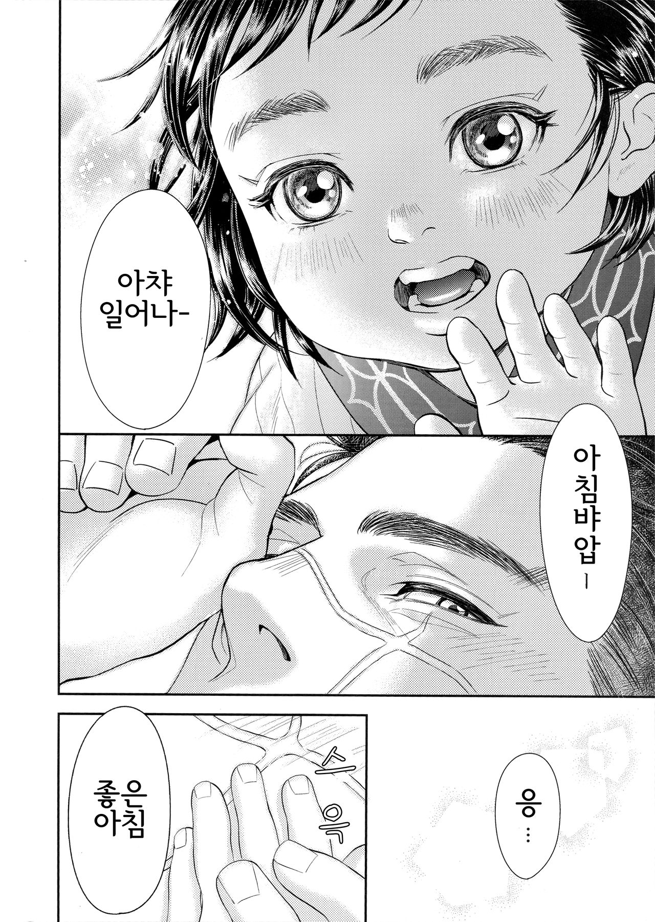 Sugimoto Ikka | 스기모토 일가 page 5 full