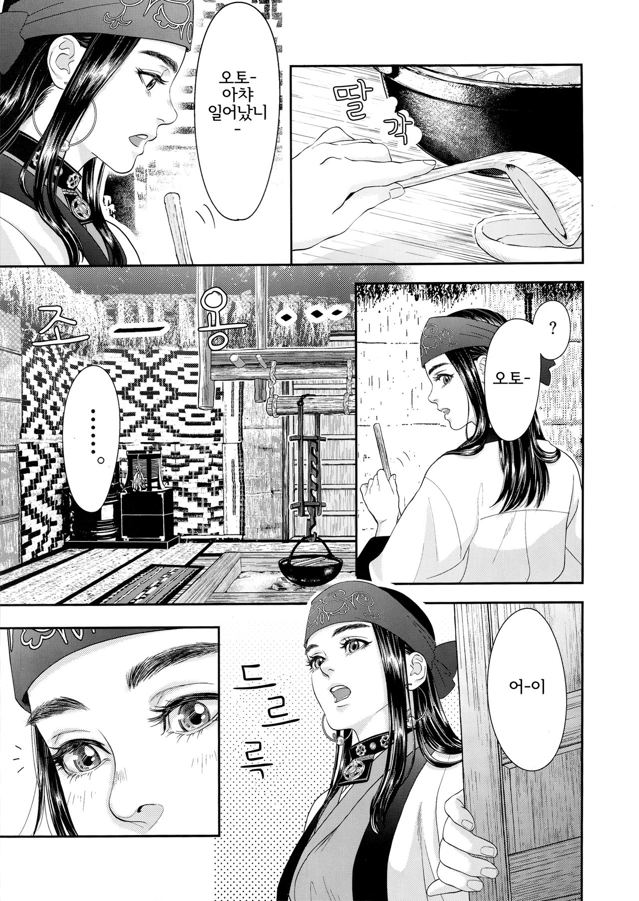 Sugimoto Ikka | 스기모토 일가 page 6 full