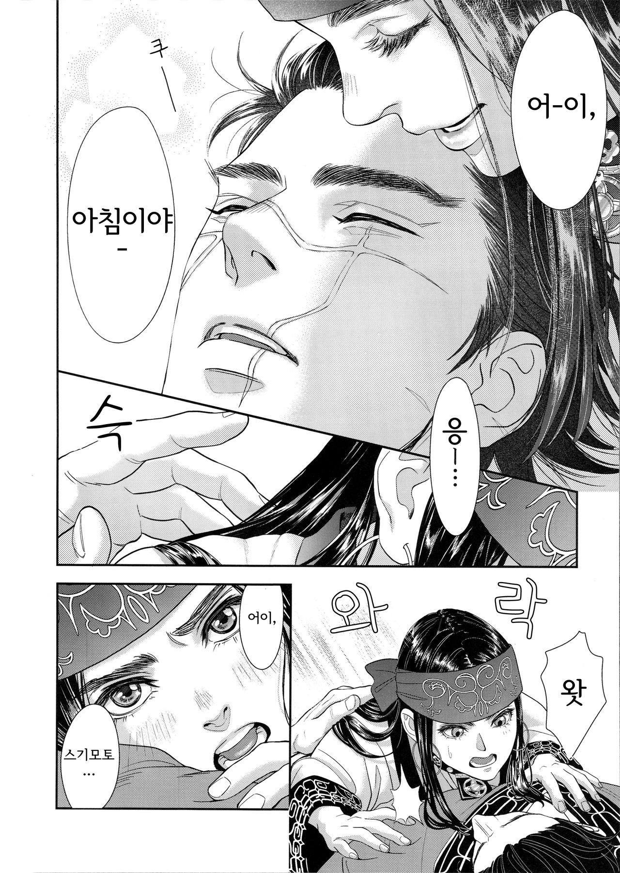 Sugimoto Ikka | 스기모토 일가 page 9 full