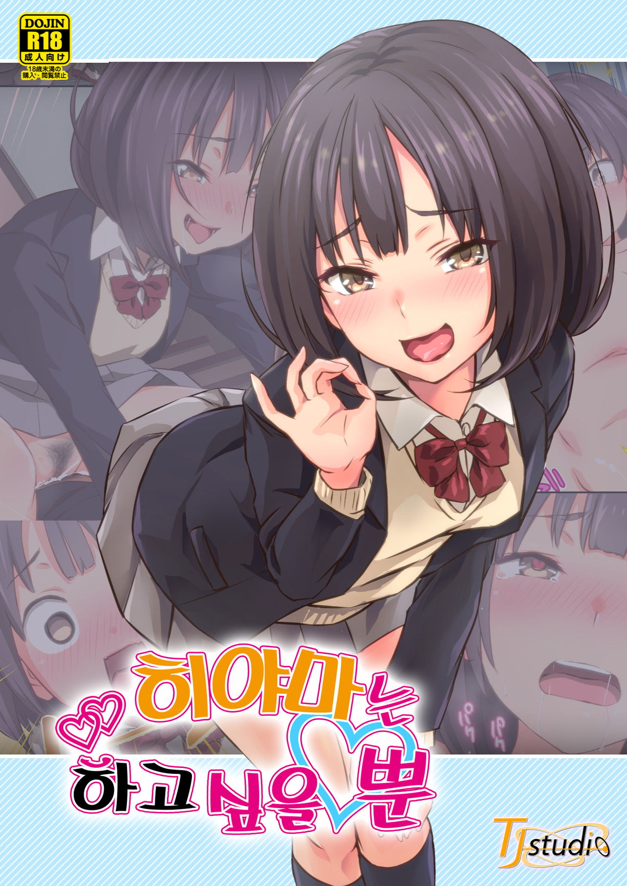Hiyama-san wa Shitai dake | 히야마는 하고 싶을 뿐 page 1 full