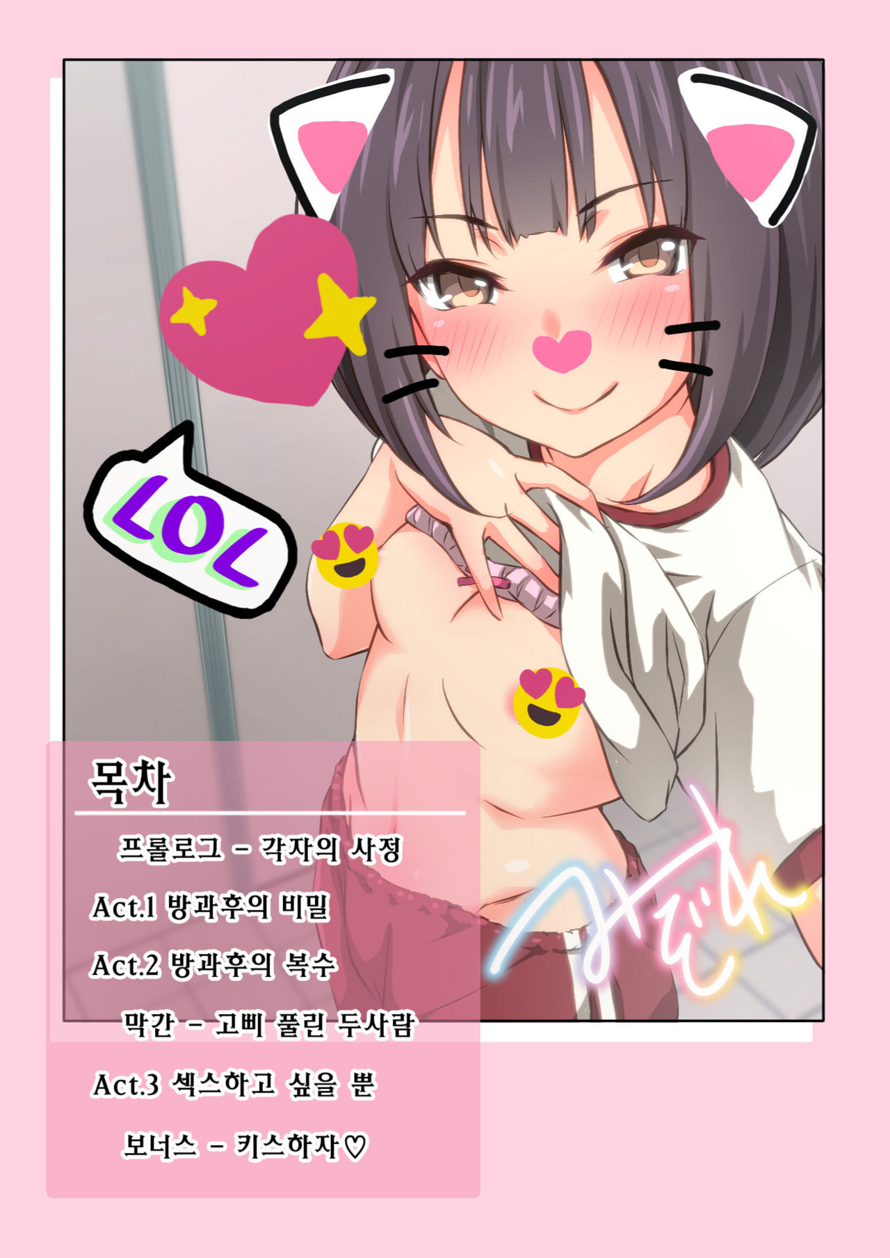 Hiyama-san wa Shitai dake | 히야마는 하고 싶을 뿐 page 2 full