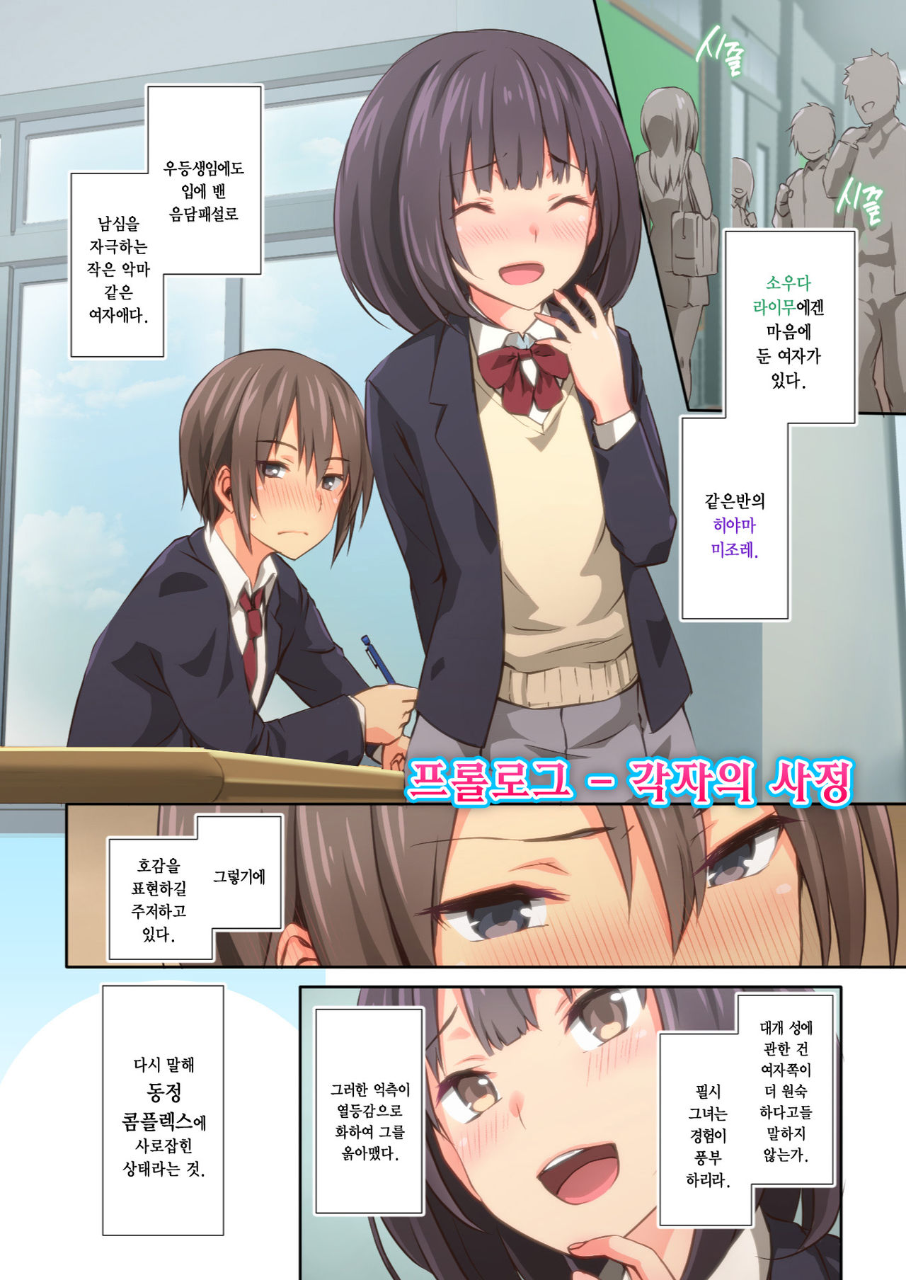 Hiyama-san wa Shitai dake | 히야마는 하고 싶을 뿐 page 3 full