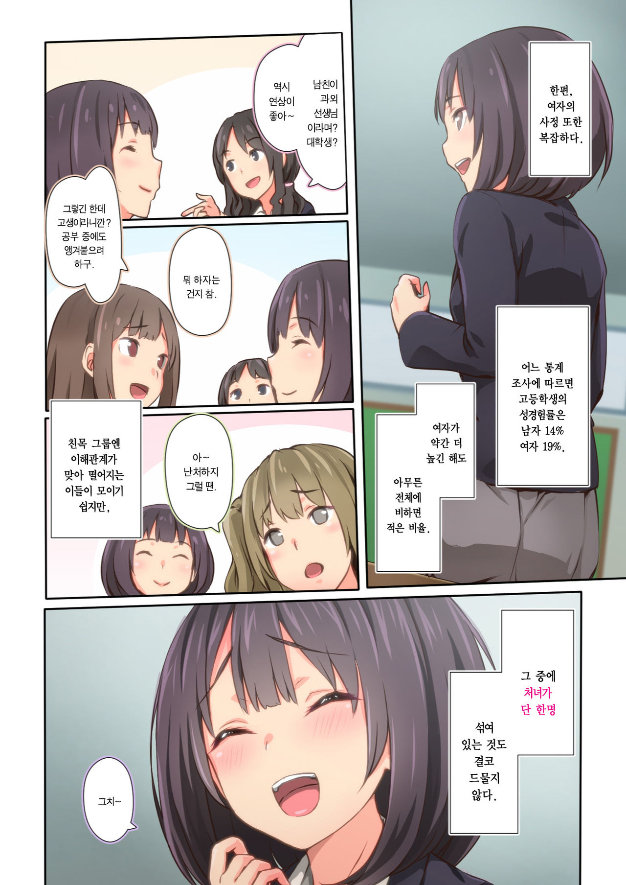 Hiyama-san wa Shitai dake | 히야마는 하고 싶을 뿐 page 4 full