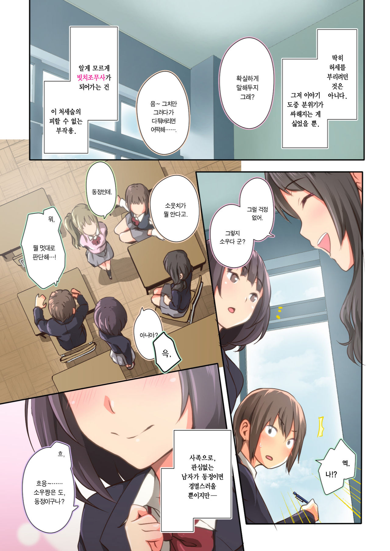 Hiyama-san wa Shitai dake | 히야마는 하고 싶을 뿐 page 5 full