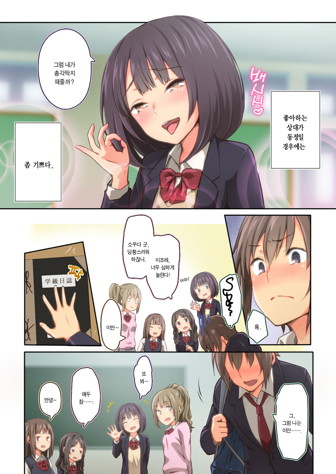 Hiyama-san wa Shitai dake | 히야마는 하고 싶을 뿐 page 6 full
