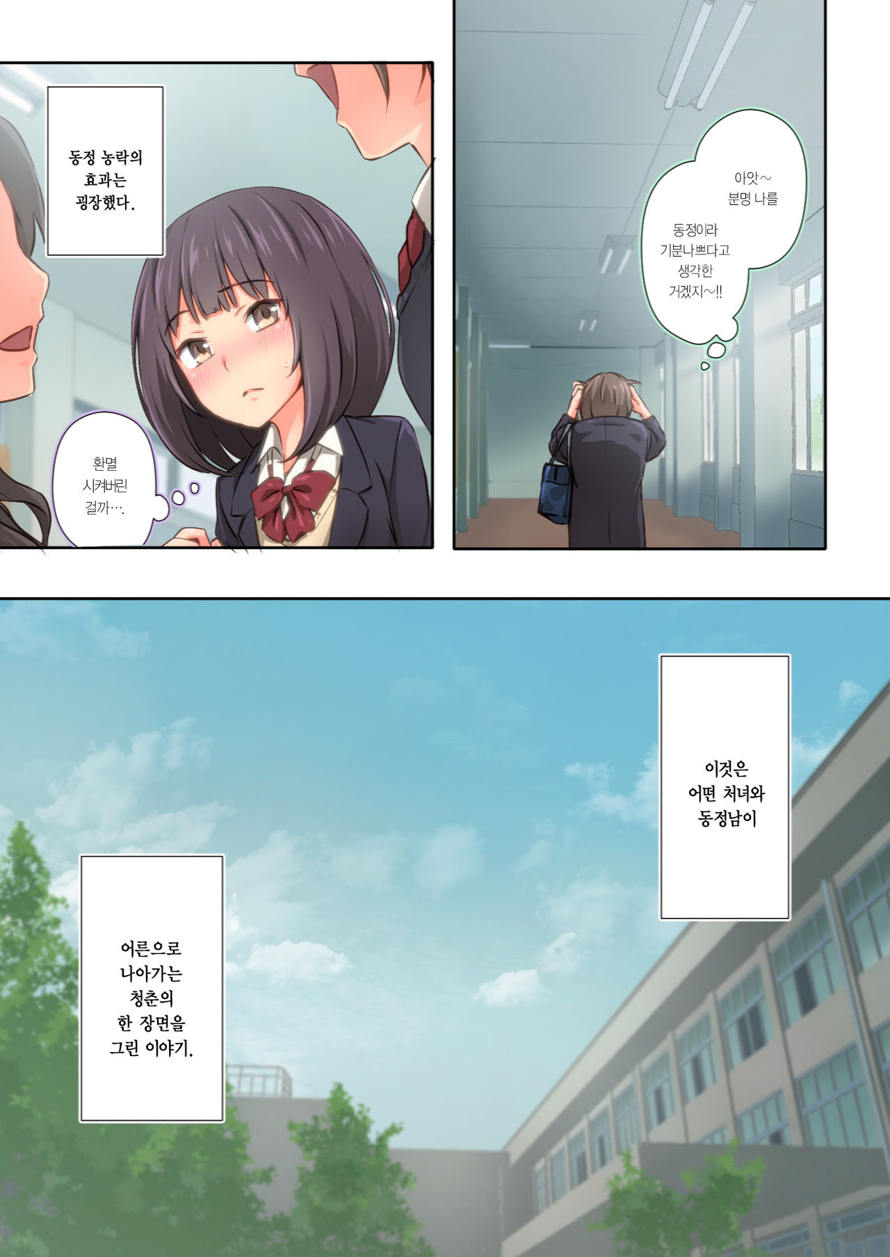 Hiyama-san wa Shitai dake | 히야마는 하고 싶을 뿐 page 7 full