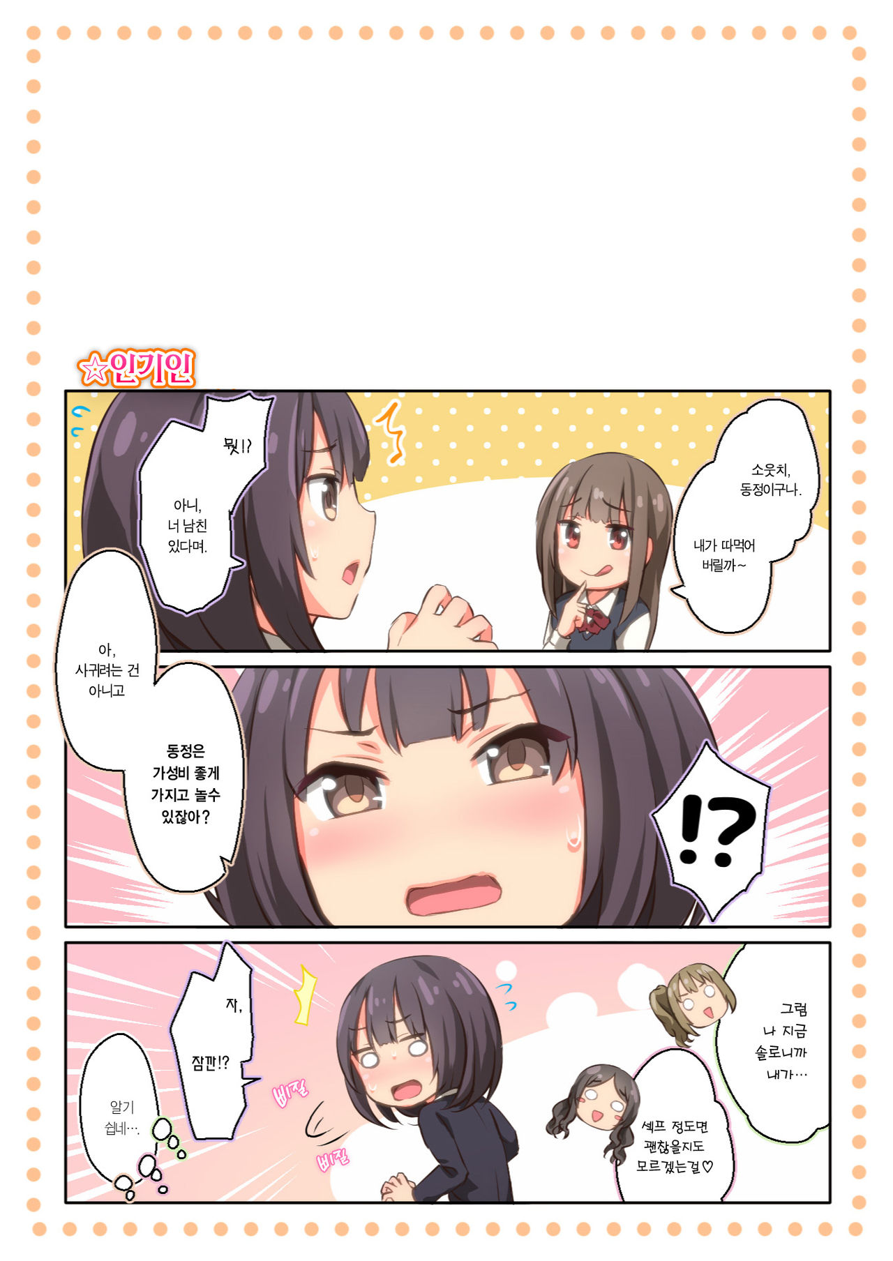 Hiyama-san wa Shitai dake | 히야마는 하고 싶을 뿐 page 8 full