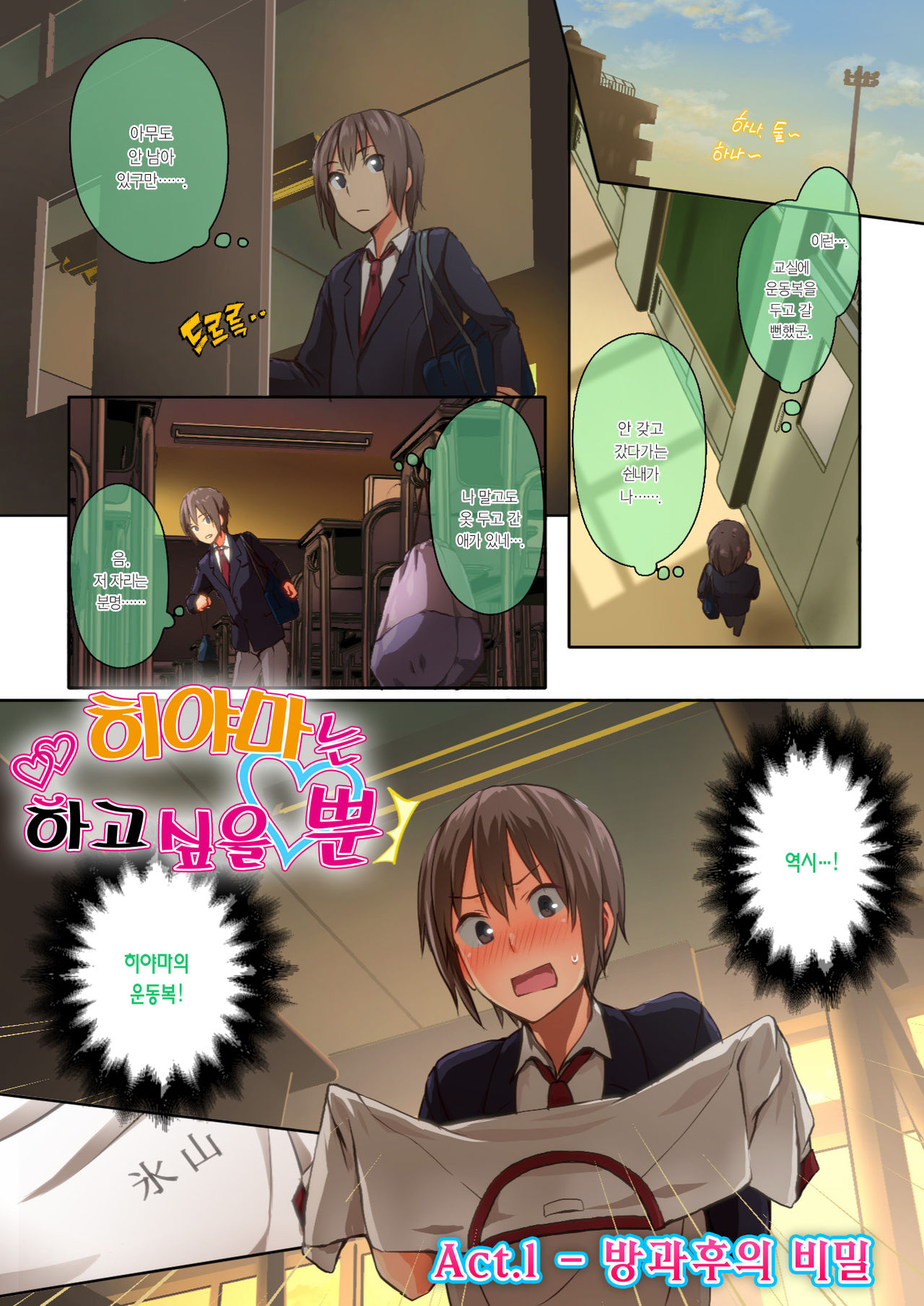 Hiyama-san wa Shitai dake | 히야마는 하고 싶을 뿐 page 9 full