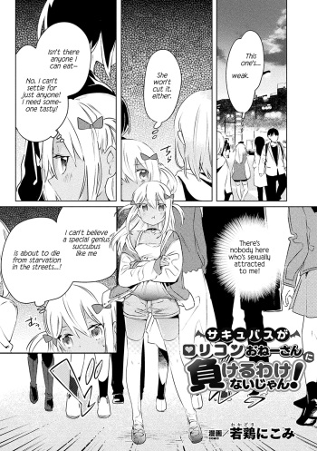 Succubus ga Lolicon Onee-san ni Makeru wake nai jan! | This Succubus Won't Lose to a Lolicon! cover