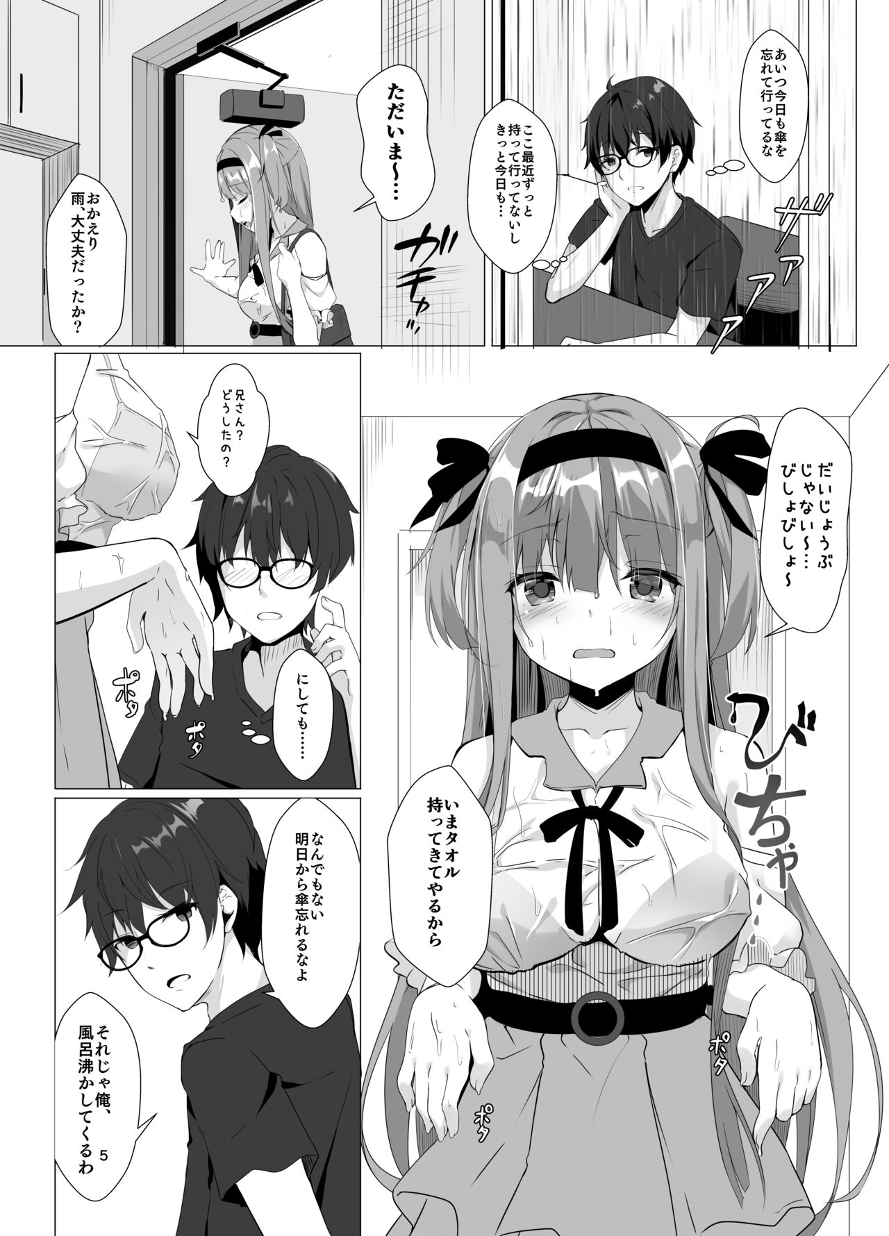 Ame wa Namete Iru ka page 4 full