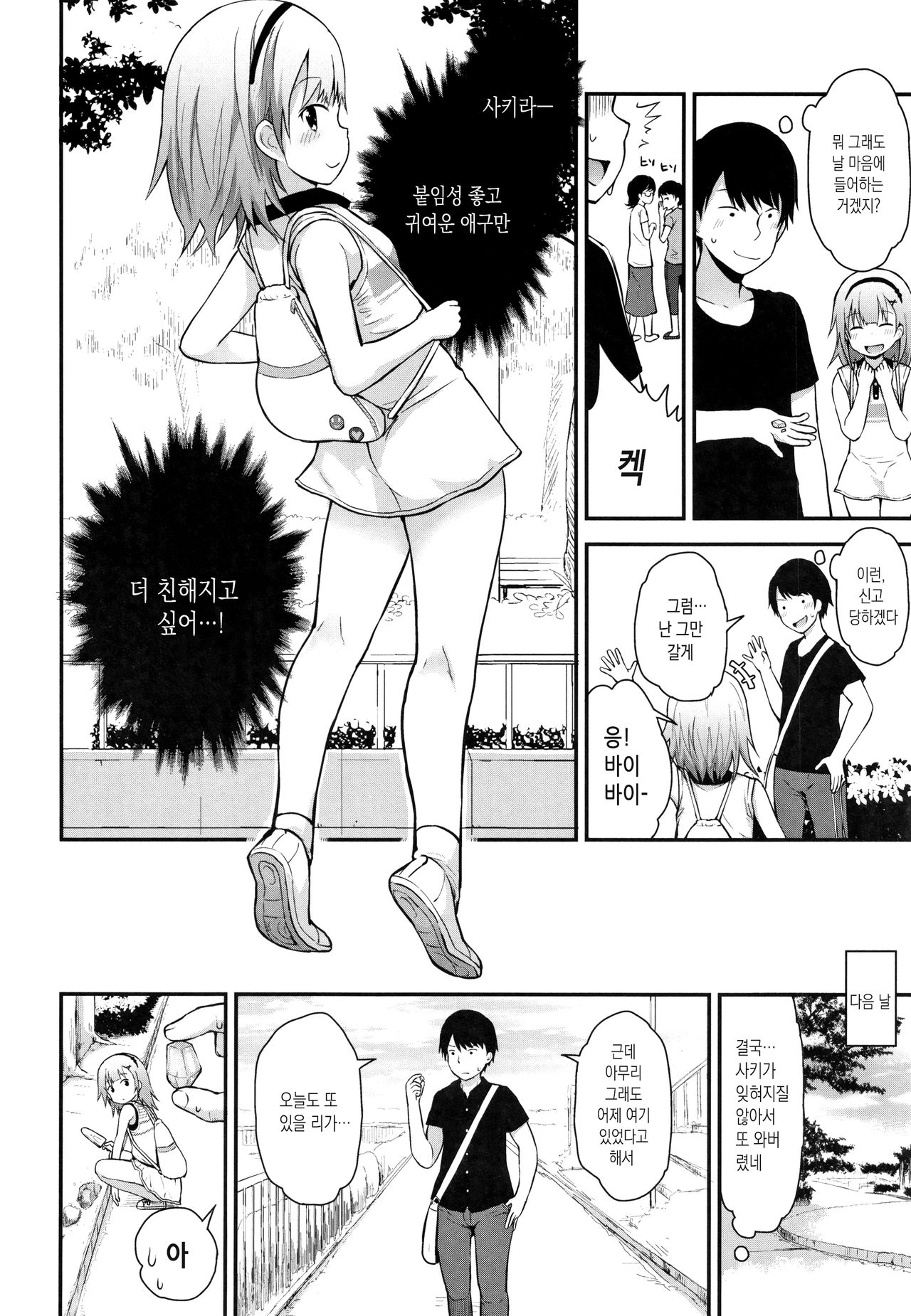 Chiisana Koukishin | 자그마한 호기심 page 10 full