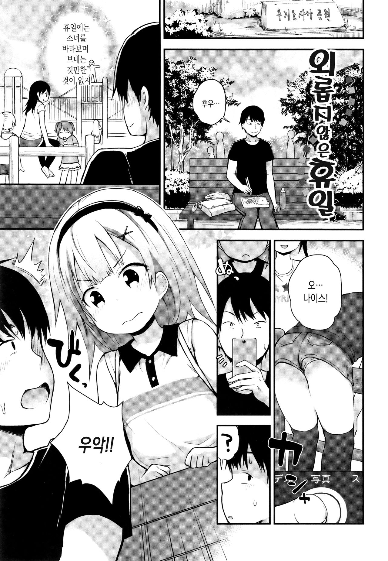 Chiisana Koukishin | 자그마한 호기심 page 7 full