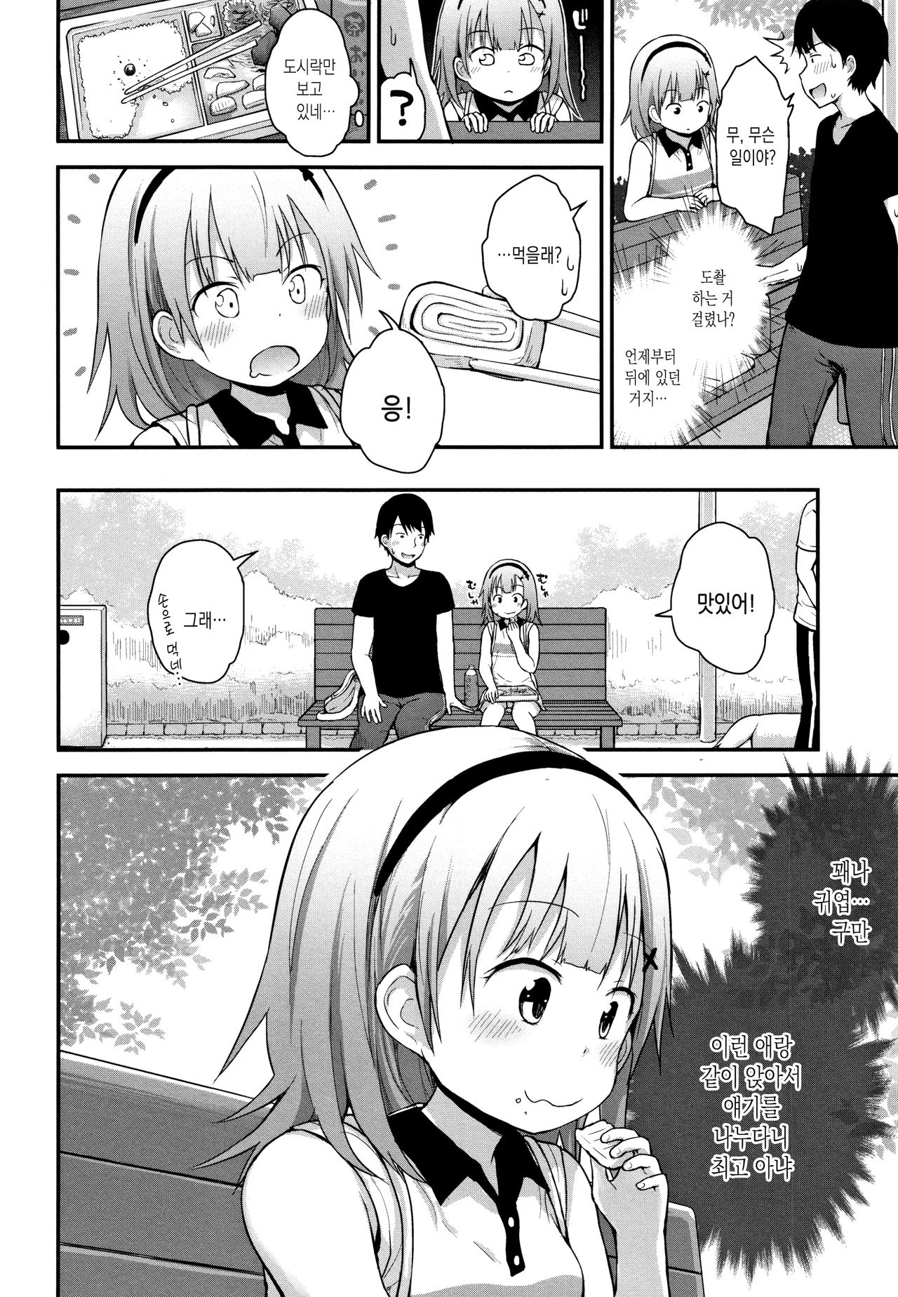 Chiisana Koukishin | 자그마한 호기심 page 8 full