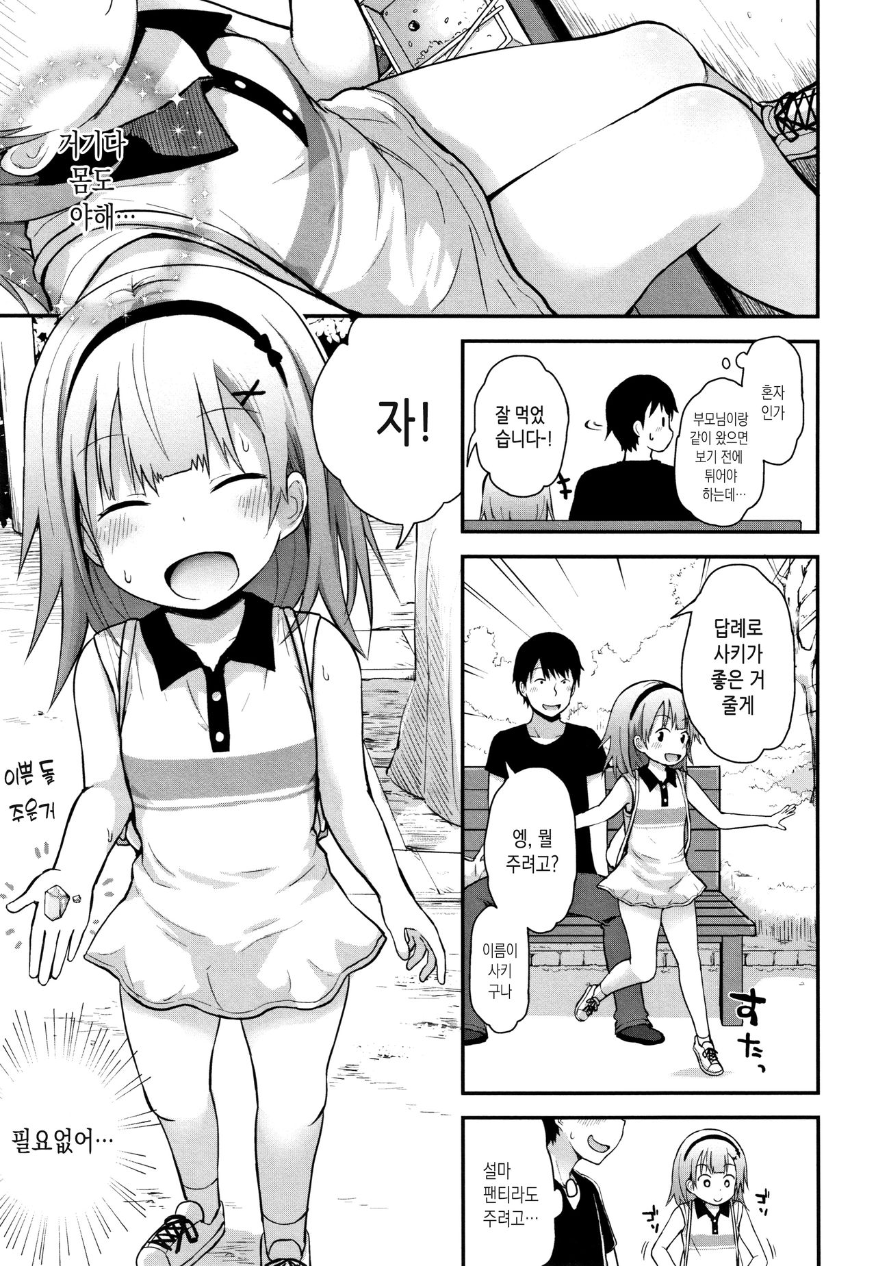 Chiisana Koukishin | 자그마한 호기심 page 9 full