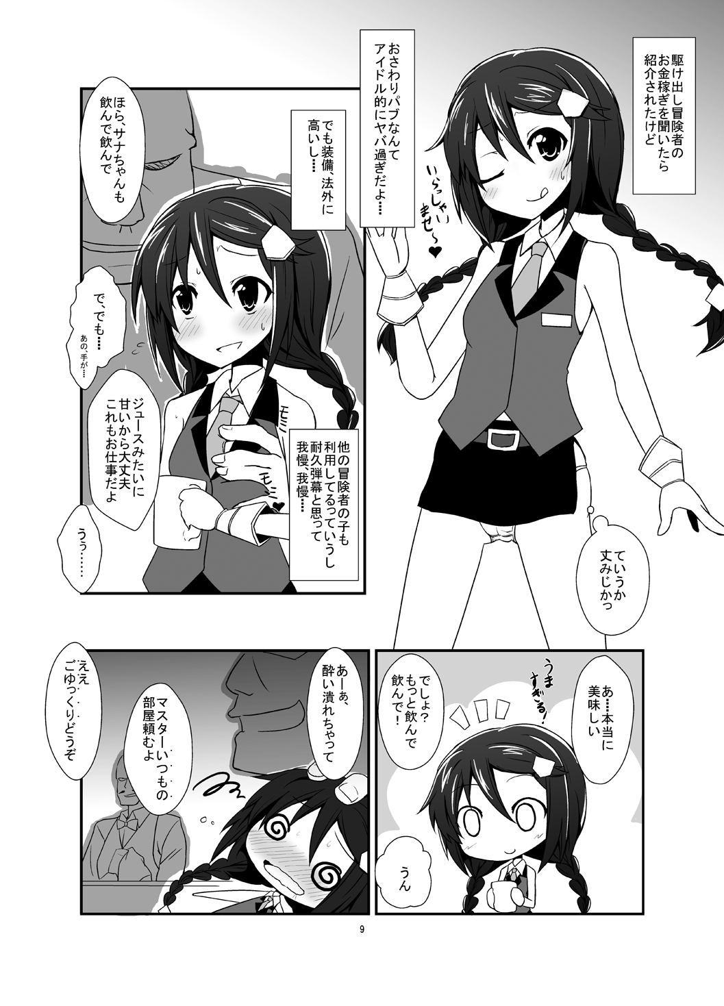 サナハメクエスト体験版+勇者サナのエロトラップレッスン！ page 8 full