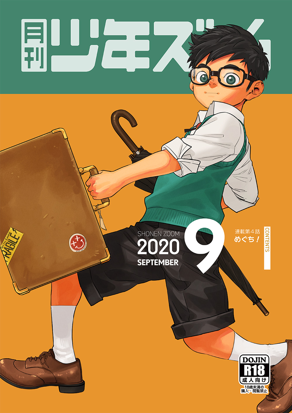 Gekkan Shounen Zoom 2020-09 page 1 full