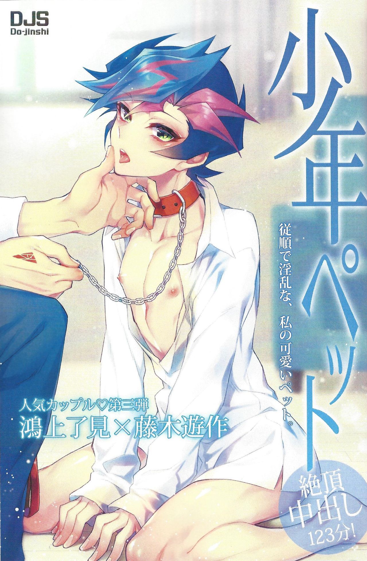 Himitsu no hōkago - RyōYū AV dan'yū paro gōdō-shi - page 2 full
