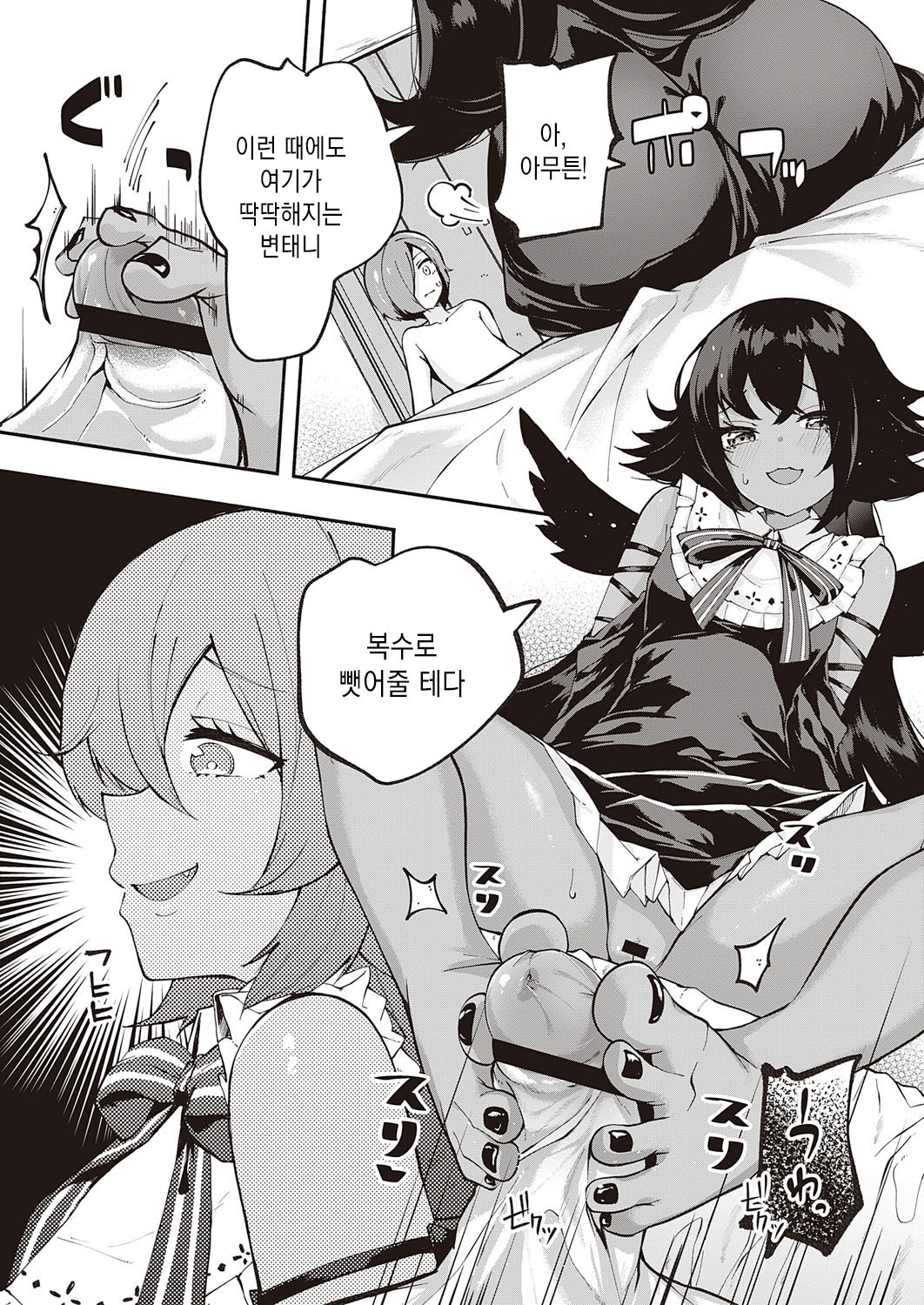 Kami-sam desu ka? Ni-hai Me | 신님인가요? 두 번째 page 10 full