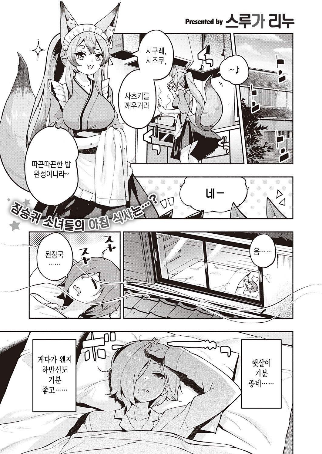 Kami-sam desu ka? Ni-hai Me | 신님인가요? 두 번째 page 2 full