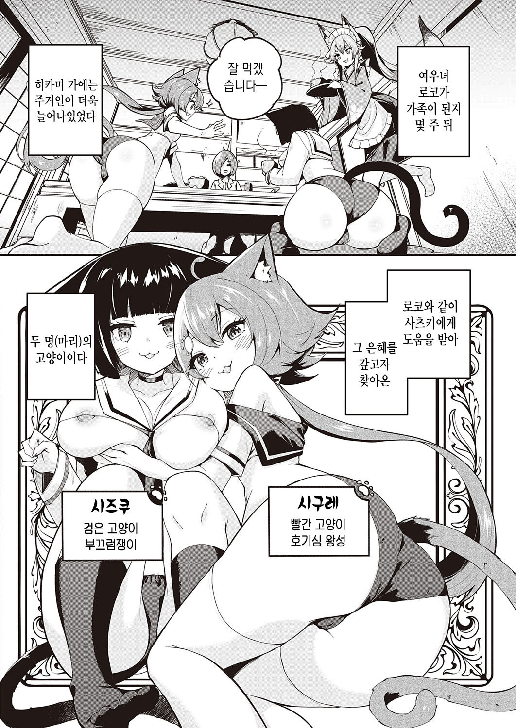 Kami-sam desu ka? Ni-hai Me | 신님인가요? 두 번째 page 5 full