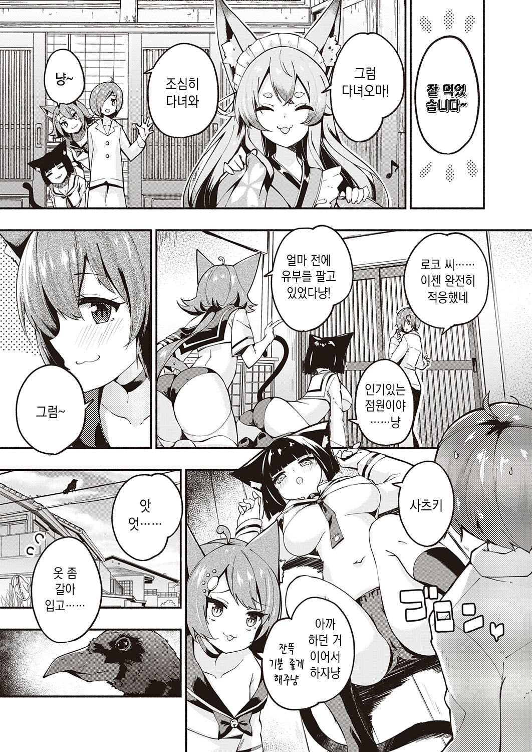 Kami-sam desu ka? Ni-hai Me | 신님인가요? 두 번째 page 6 full