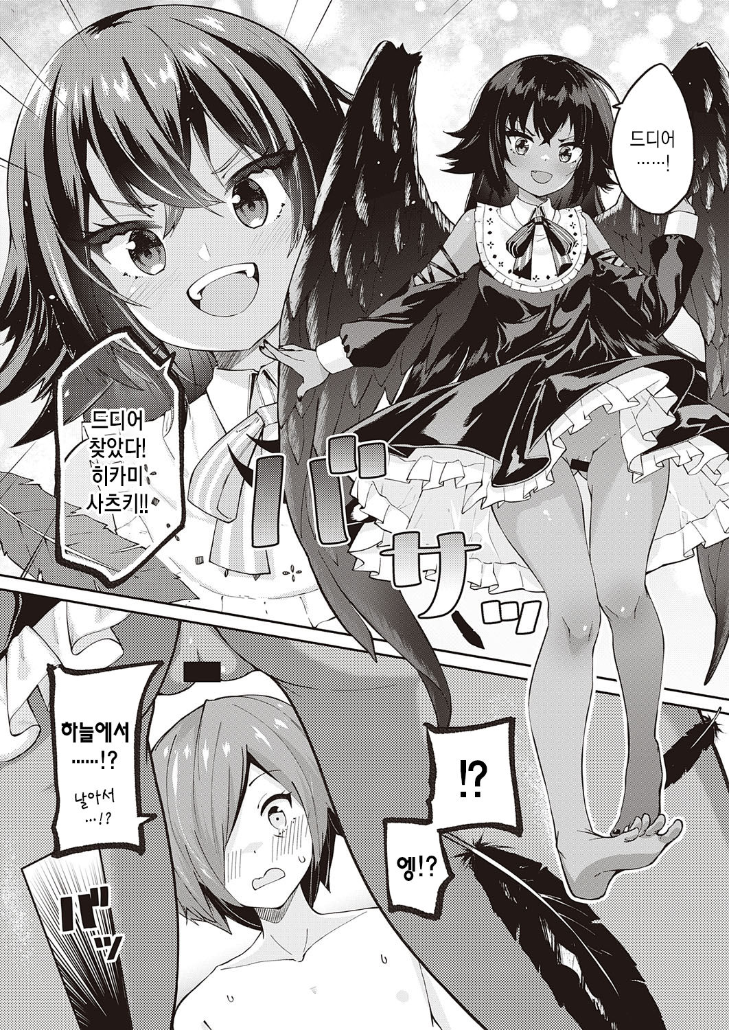 Kami-sam desu ka? Ni-hai Me | 신님인가요? 두 번째 page 8 full