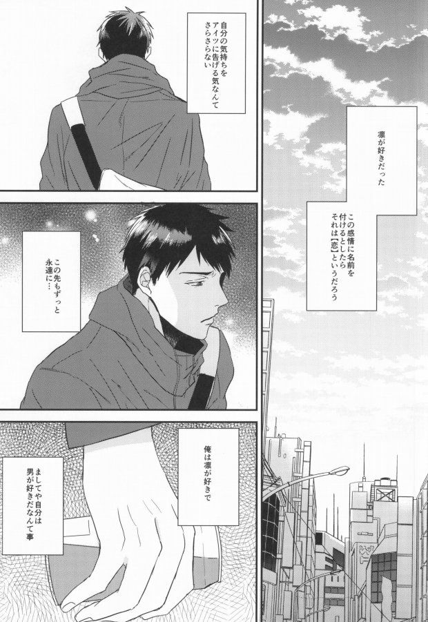 EGOISTIC GAME page 4 full