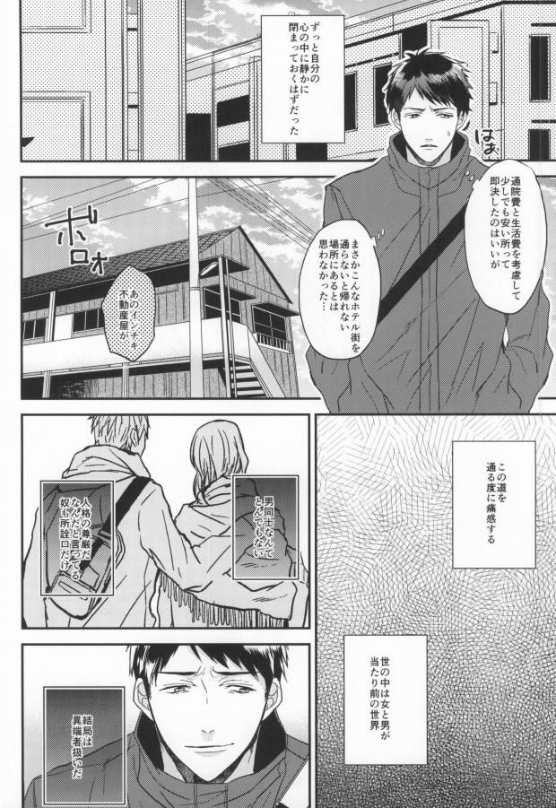 EGOISTIC GAME page 5 full