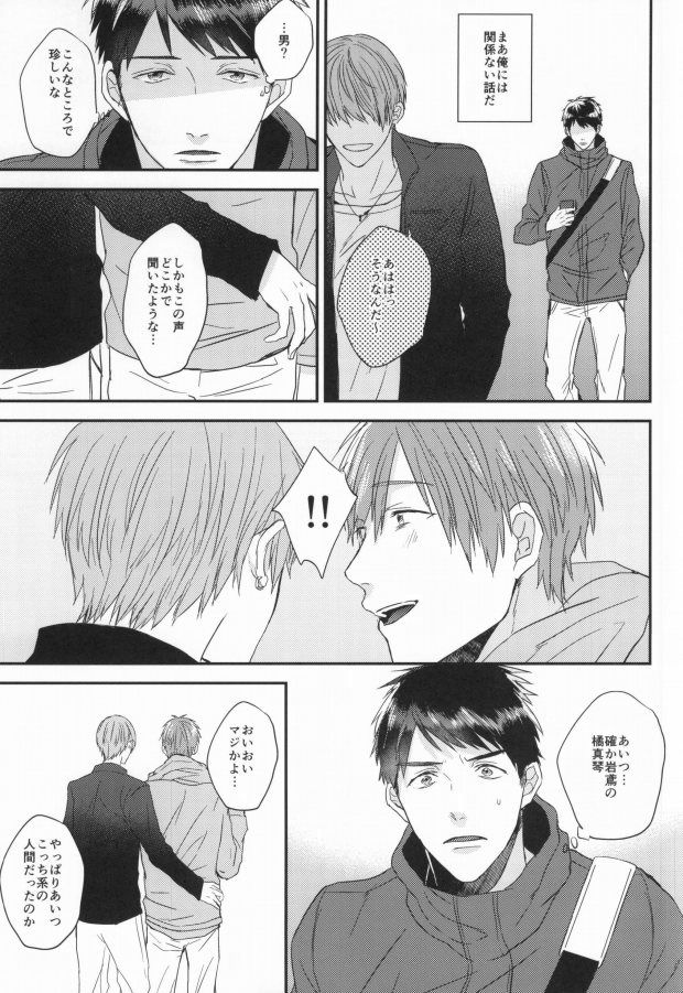 EGOISTIC GAME page 6 full