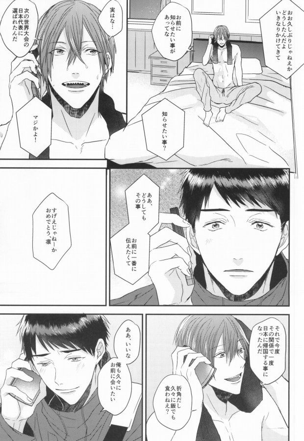 EGOISTIC GAME page 8 full