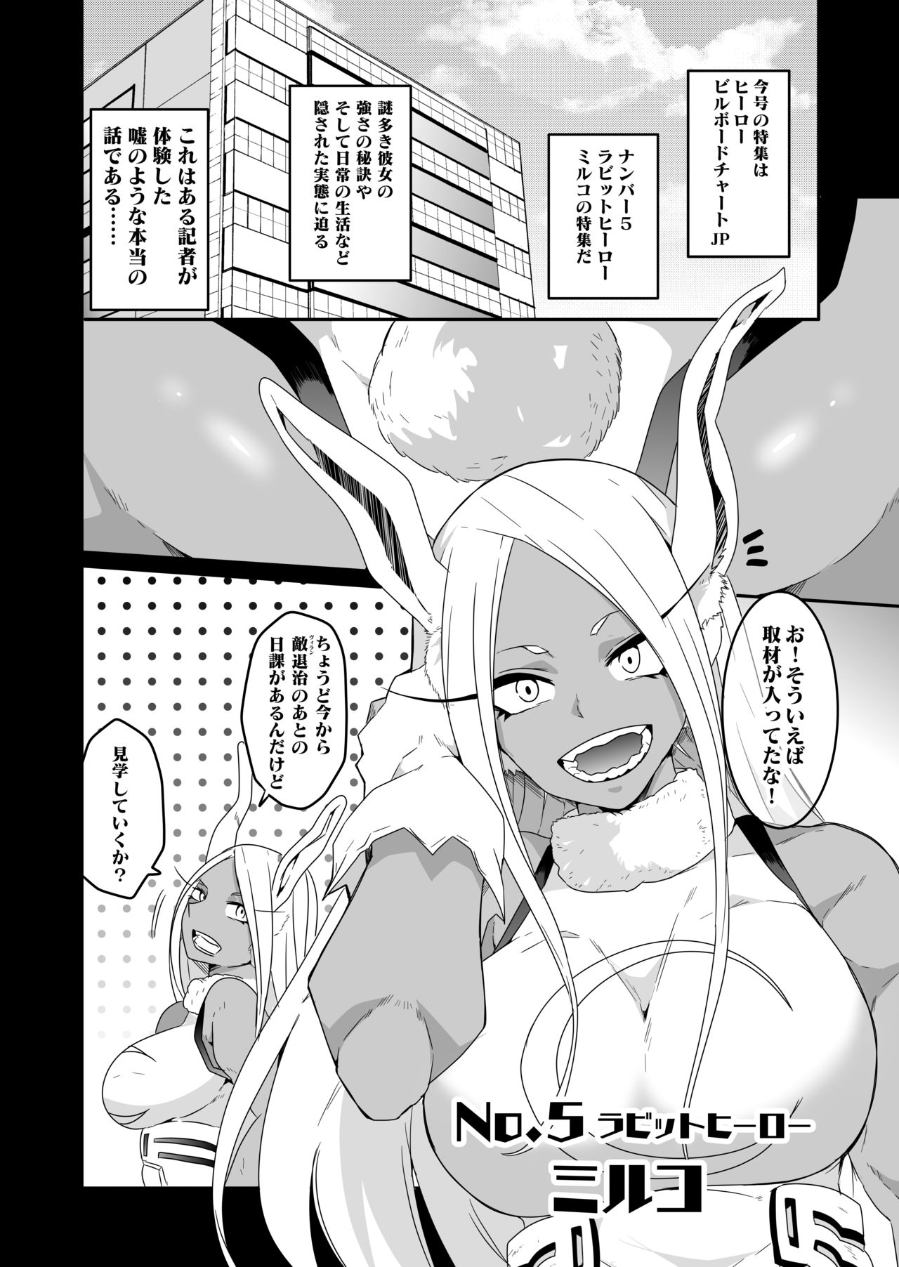 Hotsujouki da yo! Miruko-san! page 3 full