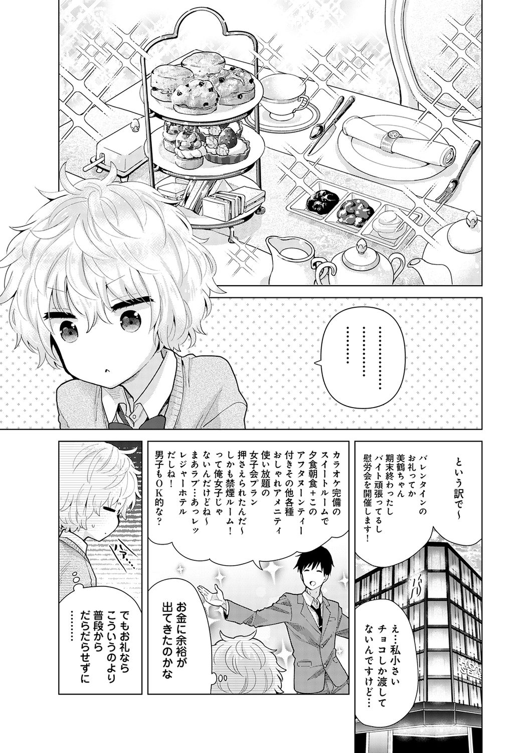 COMIC Ananga Ranga Vol. 66 page 5 full