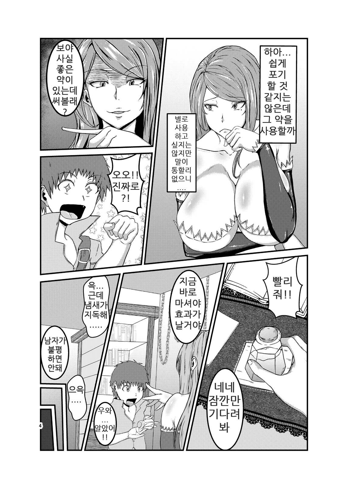 Miwaku no Mahoutsukai | 매혹의 마법사 page 3 full