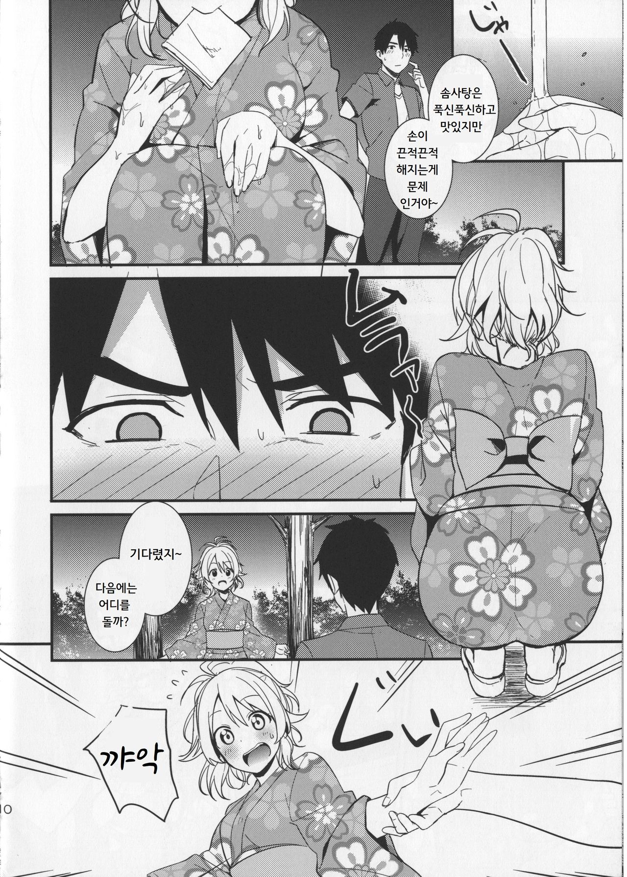 Sweet Summer Festival | 스위트 서머 페스티벌 page 10 full