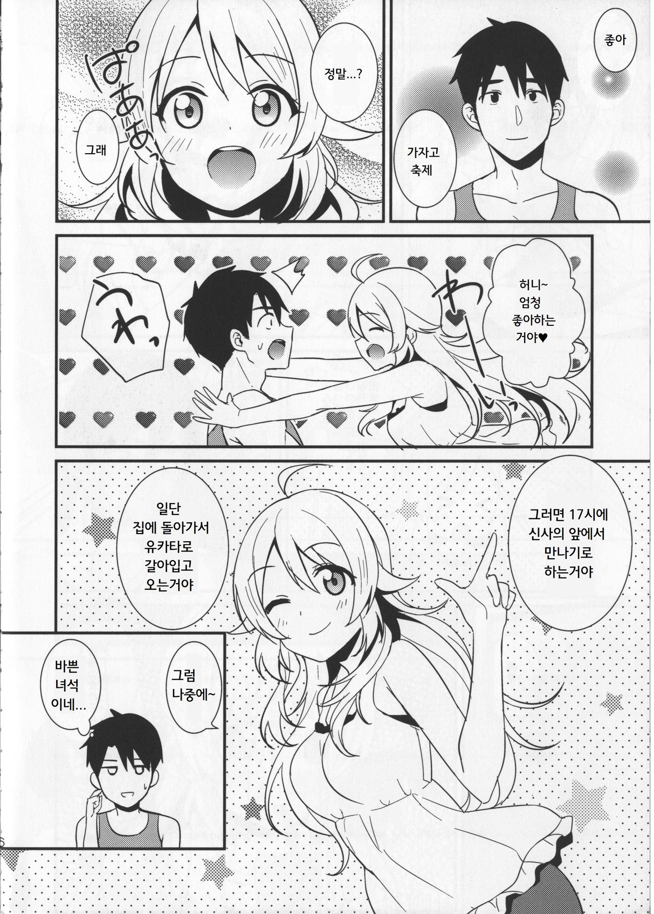 Sweet Summer Festival | 스위트 서머 페스티벌 page 6 full