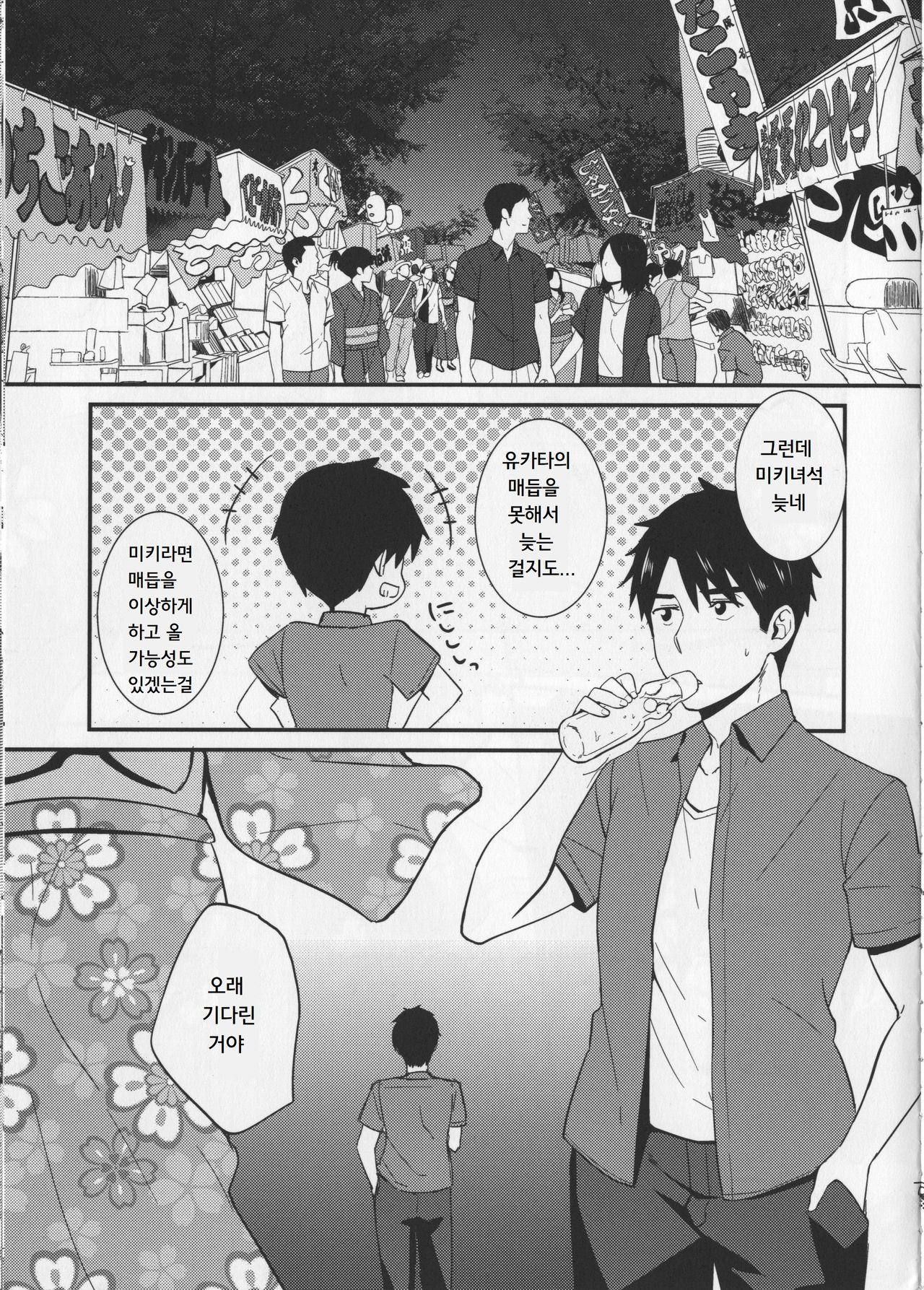 Sweet Summer Festival | 스위트 서머 페스티벌 page 7 full