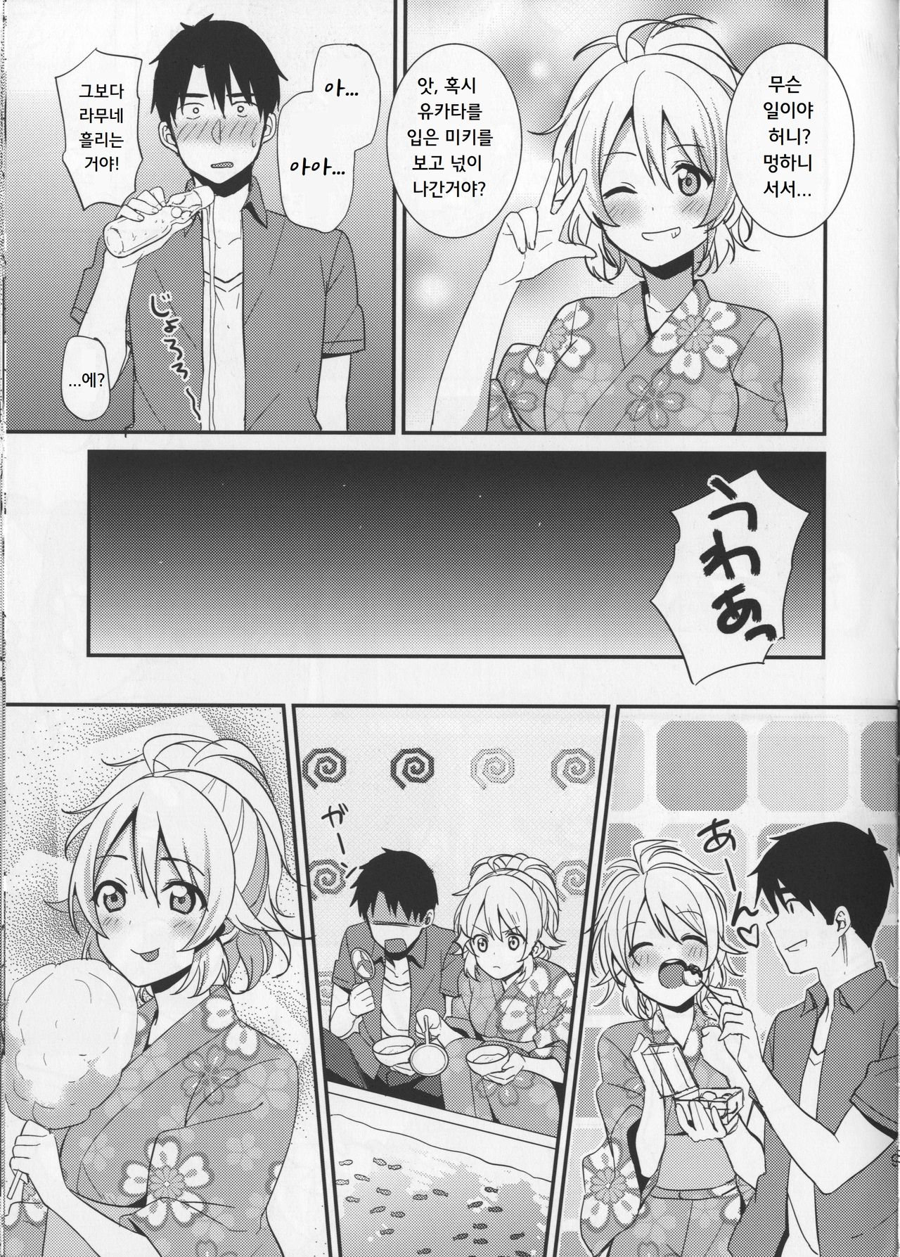 Sweet Summer Festival | 스위트 서머 페스티벌 page 9 full