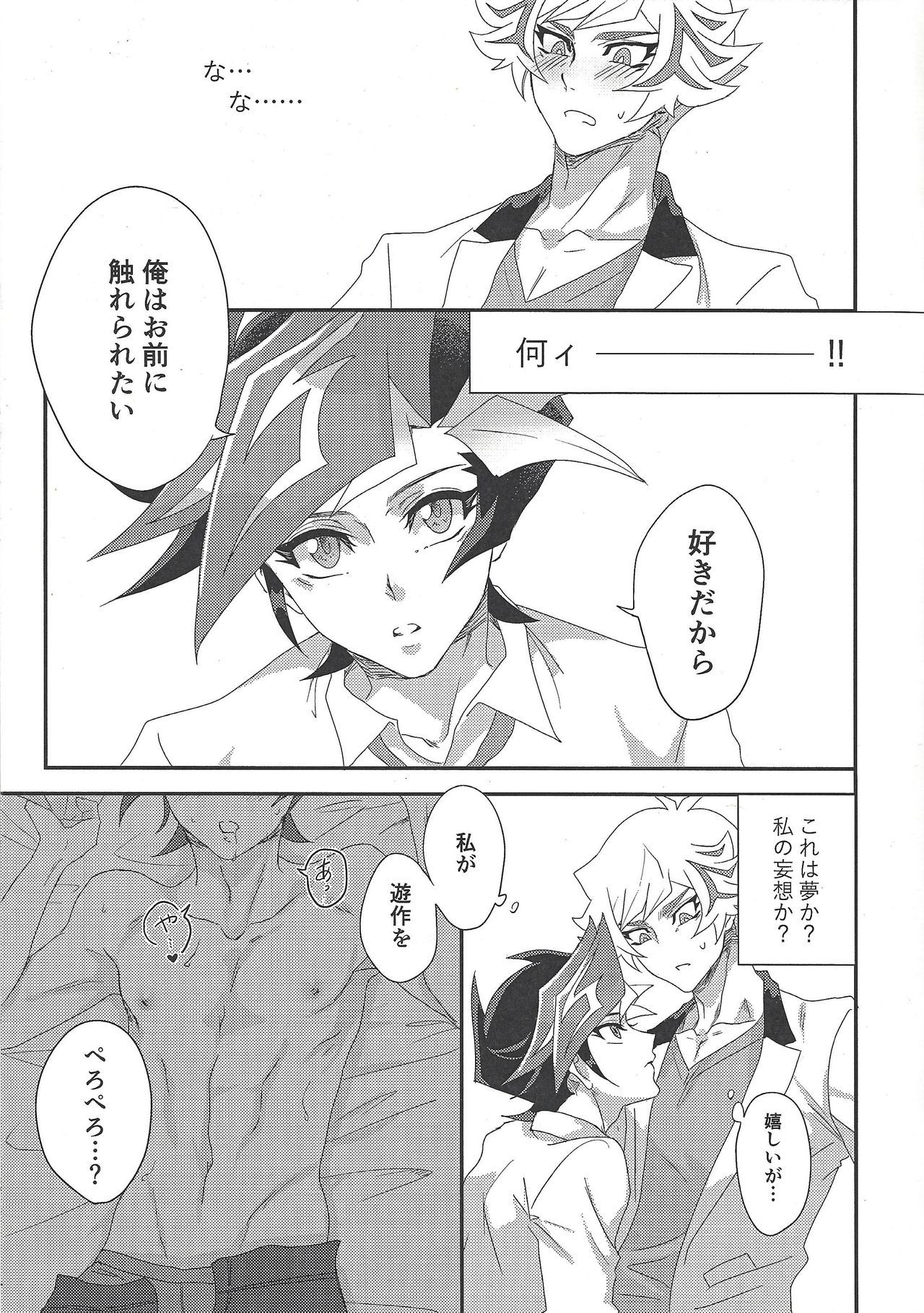 Oshite Dame nara Nanto yara After page 8 full