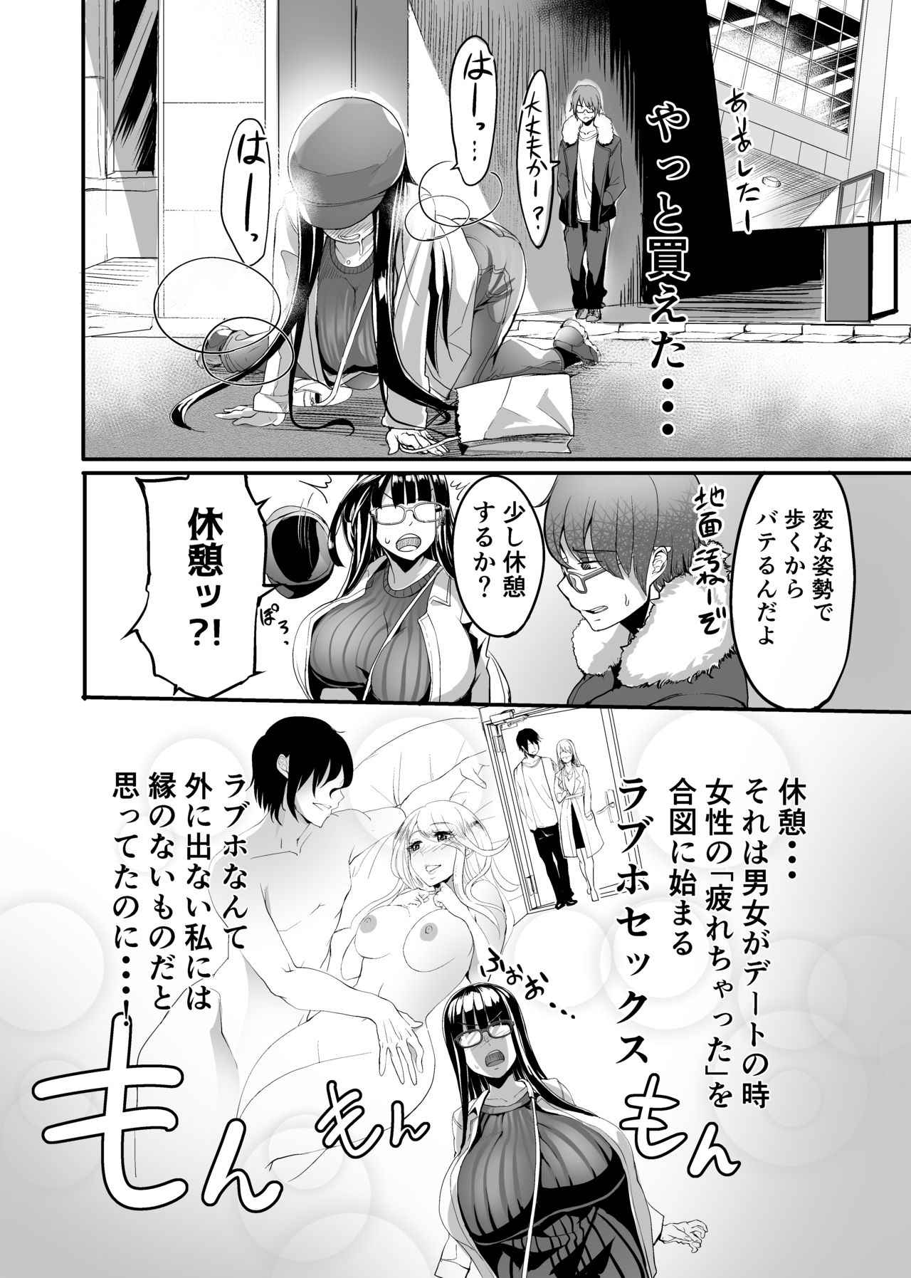 Mine-chan to no Nandemonai Dosukebe na Nichijou Ch. 3 page 6 full