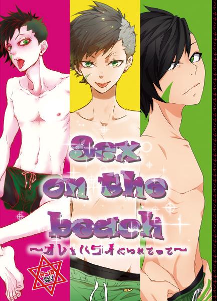 , Moka, Shiso Sex on the beach ~ Ore O Hawaini Tsuretette ~ page 1 full