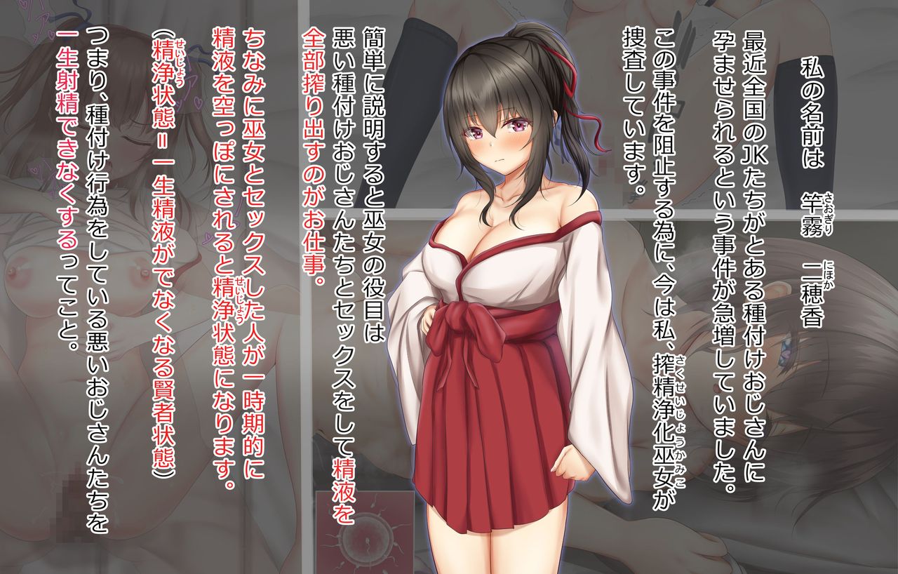 Tanetsuke Sareru Miko-tachi Nihoka Hen page 7 full
