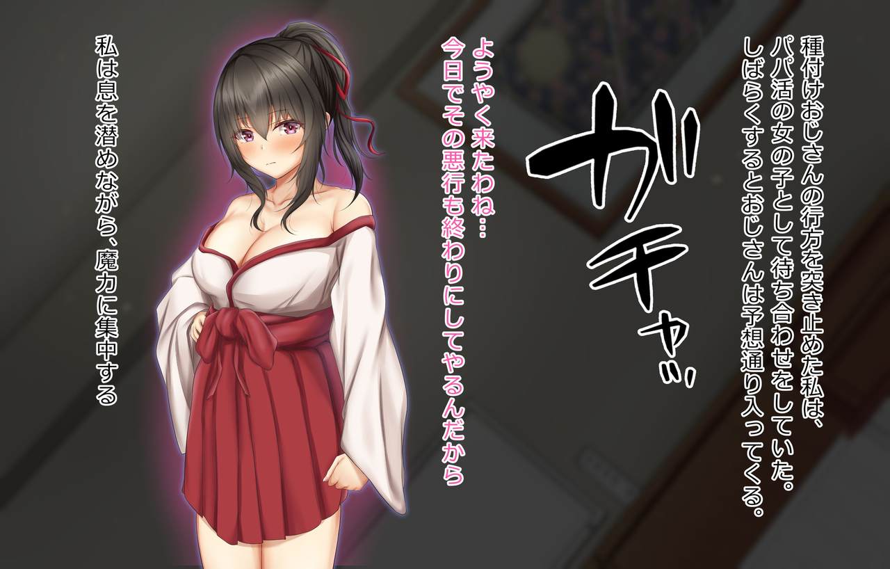 Tanetsuke Sareru Miko-tachi Nihoka Hen page 8 full