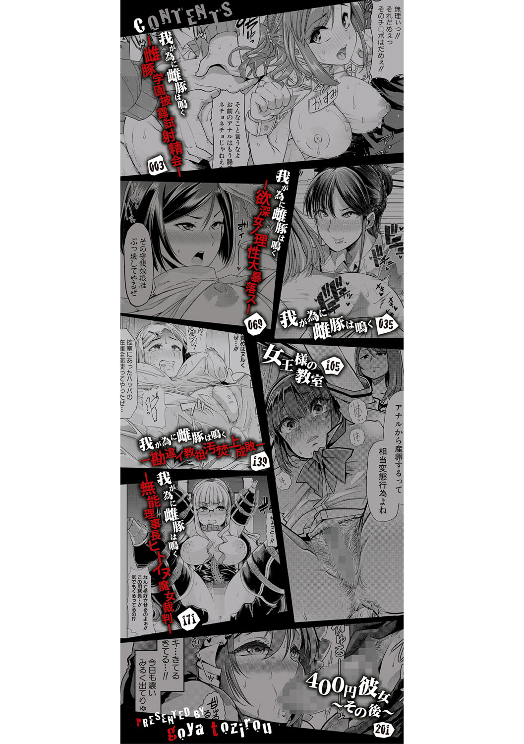 Mesu Kyoushi, Ochiru part1 page 3 full