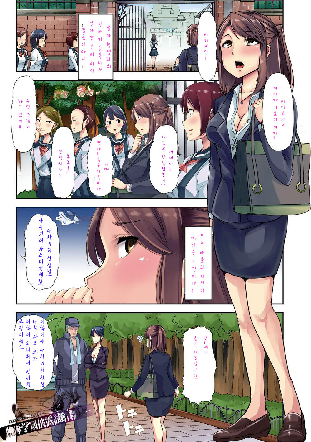 Mesu Kyoushi, Ochiru part1 page 4 full
