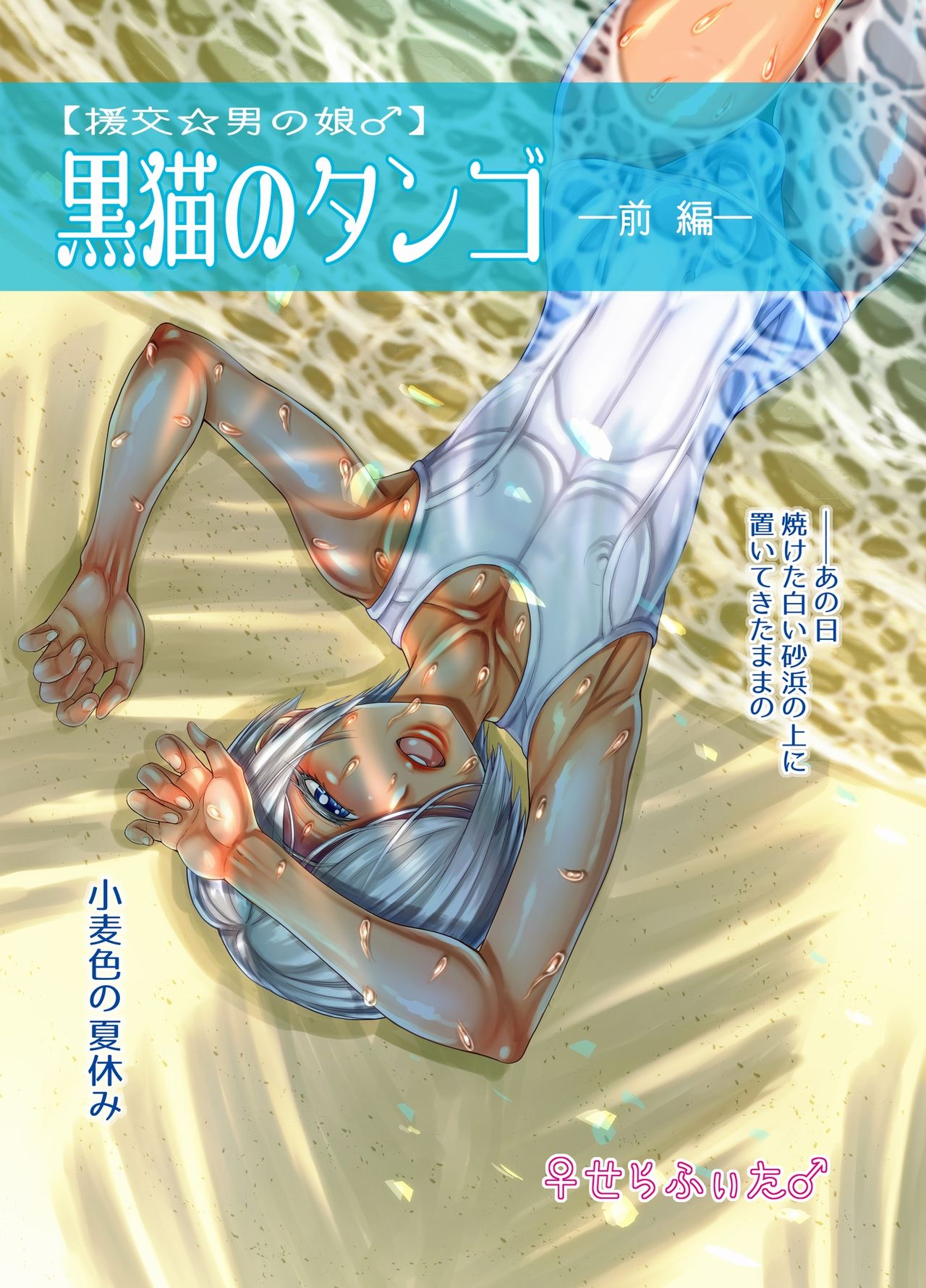 Kuronekonotango - zenpen - page 1 full