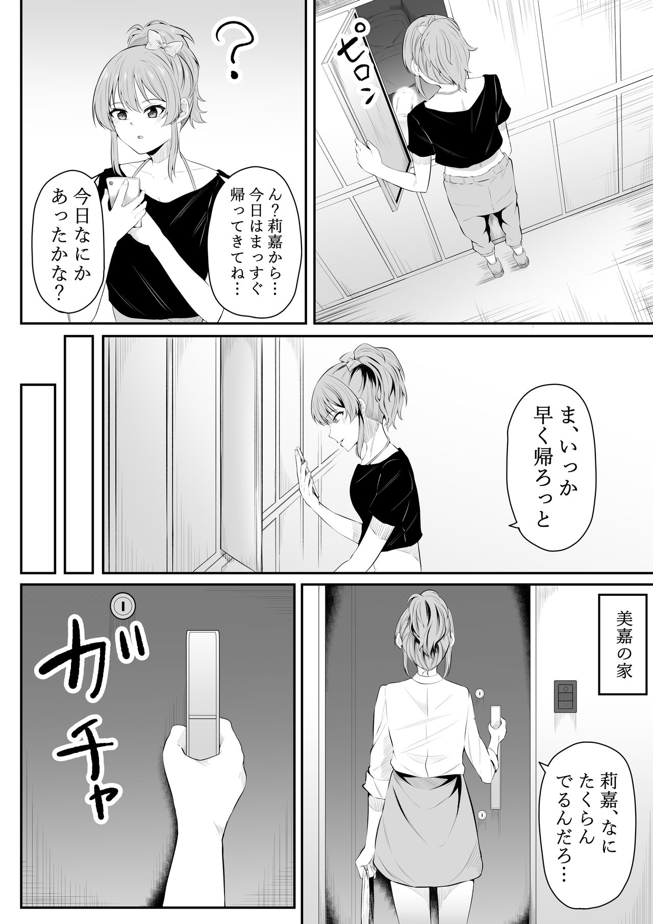 Mama ni nacchau no? | I'll Become a Mother? page 5 full