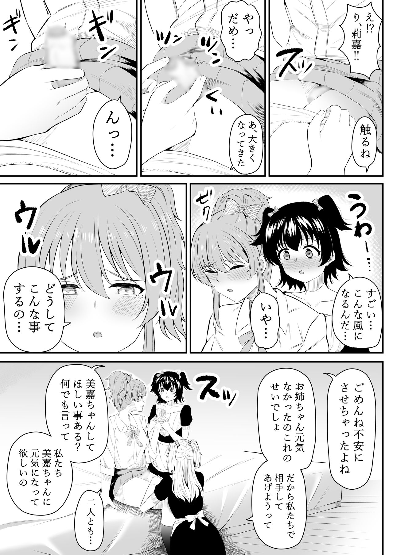 Mama ni nacchau no? | I'll Become a Mother? page 8 full