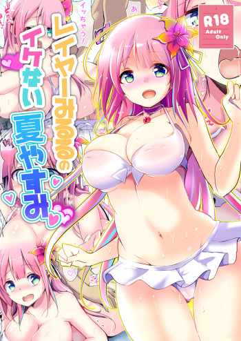 Layer Miruru no Ikenai Natsutasumi cover