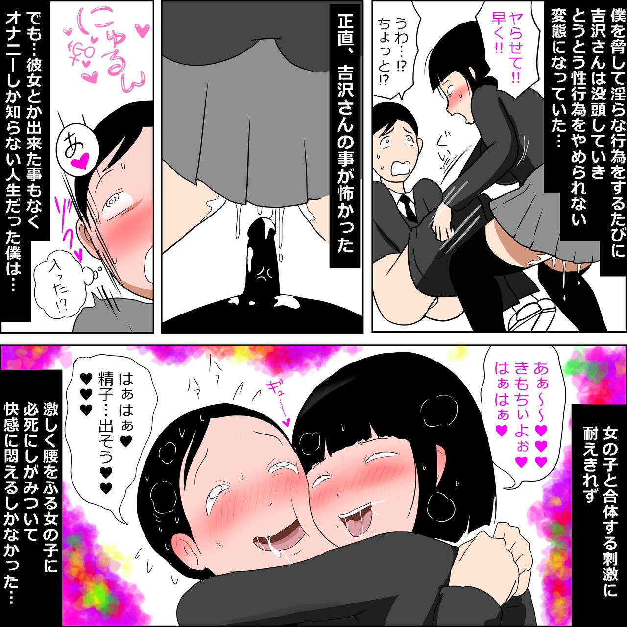Gakkou no InChara Joshi to Christmas ni Pakopako suru Hanashi page 6 full